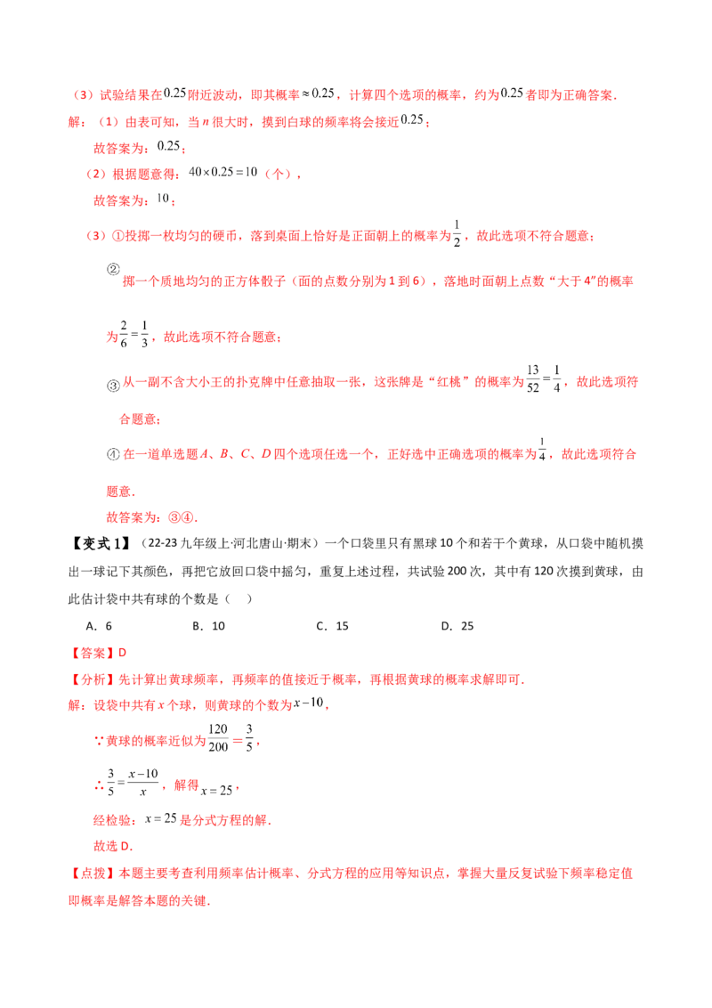专题25.1概率初步（5大考点12类题型）（全章知识梳理与题型分类讲解）（人教版）（教师版）_初中数学_九年级数学上册（人教版）_专题突破练习-V4_2025版