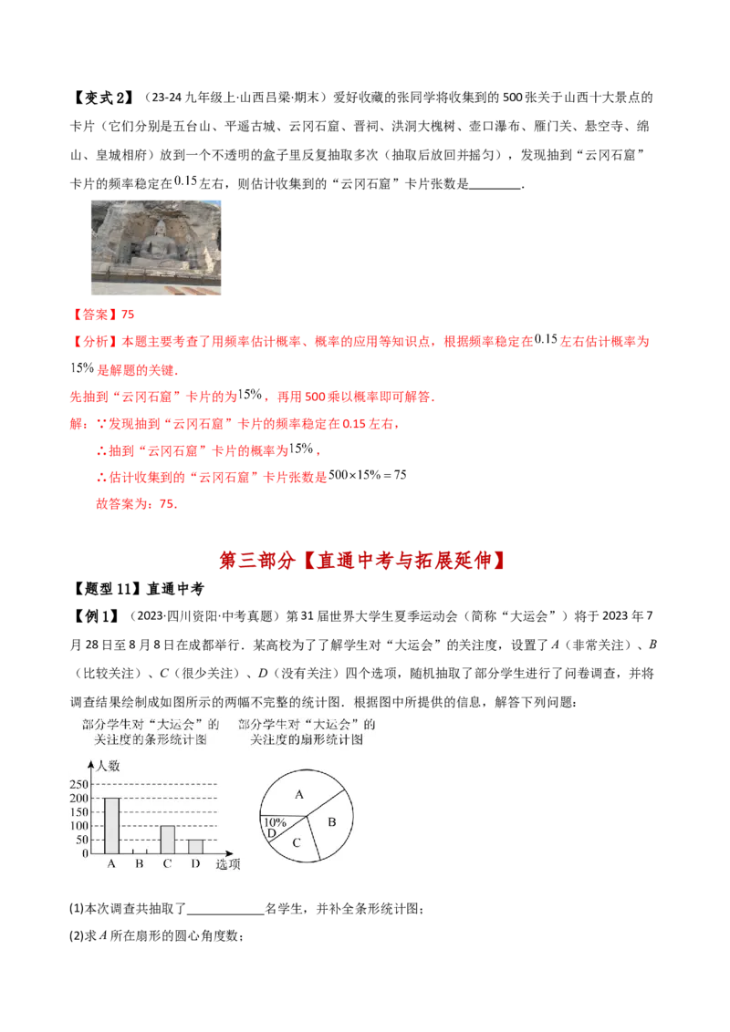 专题25.1概率初步（5大考点12类题型）（全章知识梳理与题型分类讲解）（人教版）（教师版）_初中数学_九年级数学上册（人教版）_专题突破练习-V4_2025版
