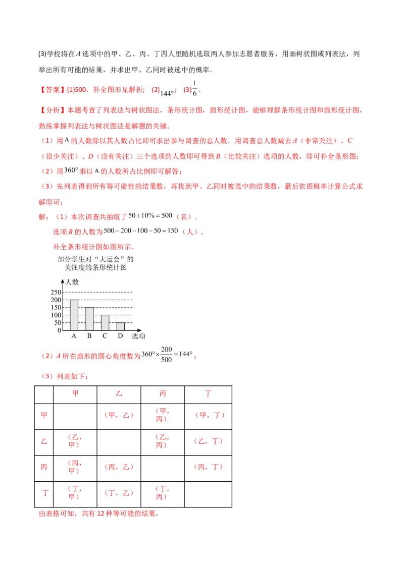 专题25.1概率初步（5大考点12类题型）（全章知识梳理与题型分类讲解）（人教版）（教师版）_初中数学_九年级数学上册（人教版）_专题突破练习-V4_2025版