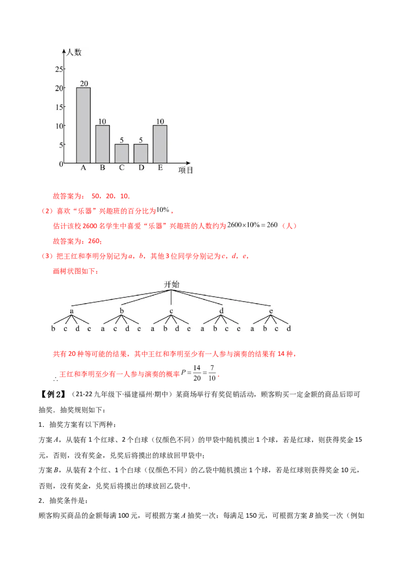 专题25.1概率初步（5大考点12类题型）（全章知识梳理与题型分类讲解）（人教版）（教师版）_初中数学_九年级数学上册（人教版）_专题突破练习-V4_2025版