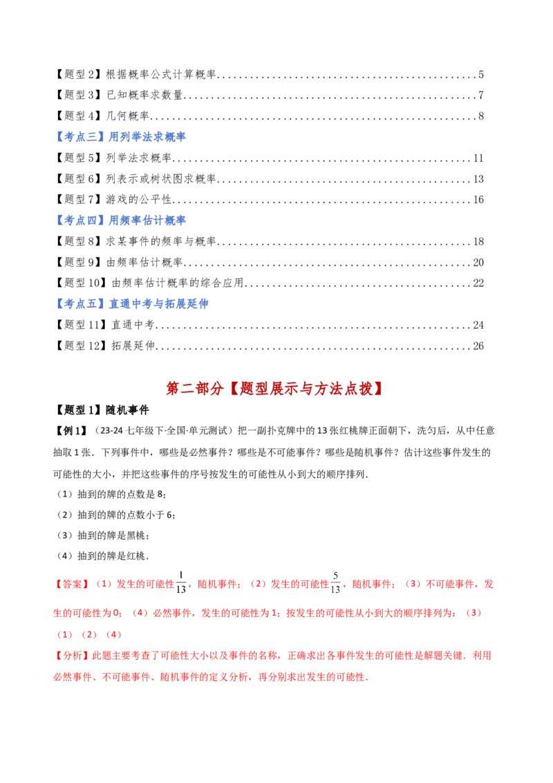 专题25.1概率初步（5大考点12类题型）（全章知识梳理与题型分类讲解）（人教版）（教师版）_初中数学_九年级数学上册（人教版）_专题突破练习-V4_2025版