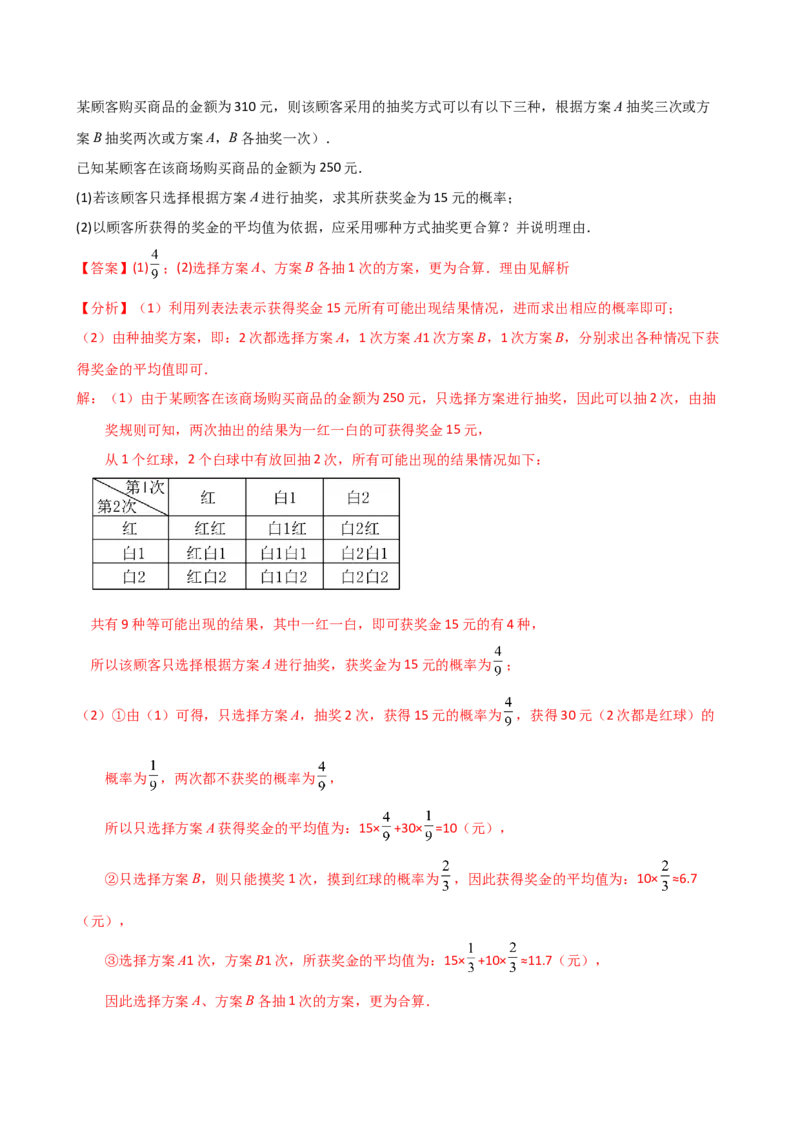 专题25.1概率初步（5大考点12类题型）（全章知识梳理与题型分类讲解）（人教版）（教师版）_初中数学_九年级数学上册（人教版）_专题突破练习-V4_2025版