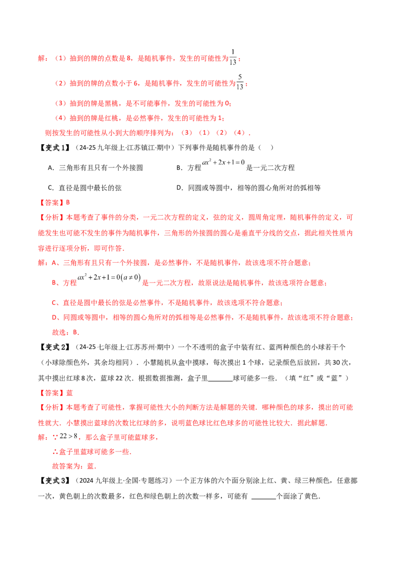 专题25.1概率初步（5大考点12类题型）（全章知识梳理与题型分类讲解）（人教版）（教师版）_初中数学_九年级数学上册（人教版）_专题突破练习-V4_2025版