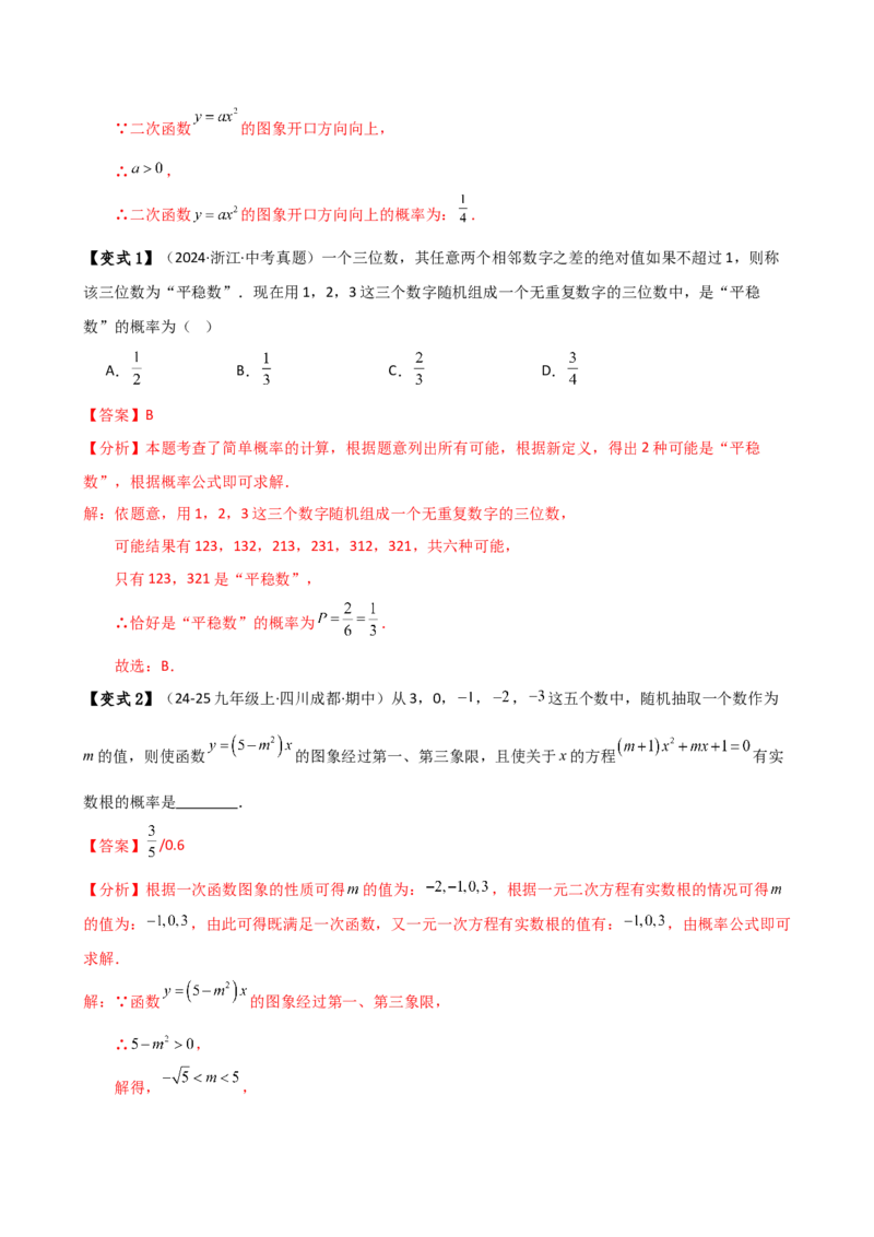 专题25.1概率初步（5大考点12类题型）（全章知识梳理与题型分类讲解）（人教版）（教师版）_初中数学_九年级数学上册（人教版）_专题突破练习-V4_2025版