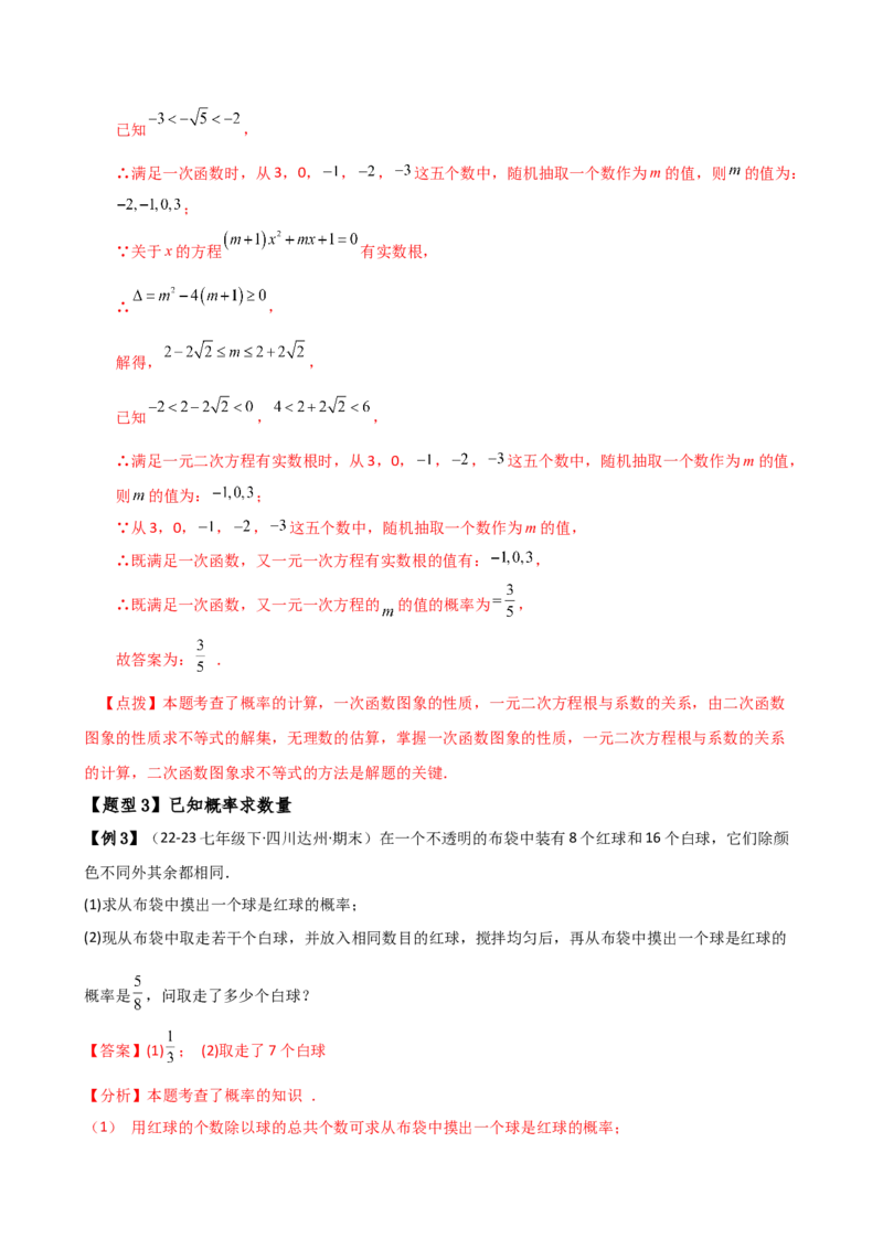 专题25.1概率初步（5大考点12类题型）（全章知识梳理与题型分类讲解）（人教版）（教师版）_初中数学_九年级数学上册（人教版）_专题突破练习-V4_2025版