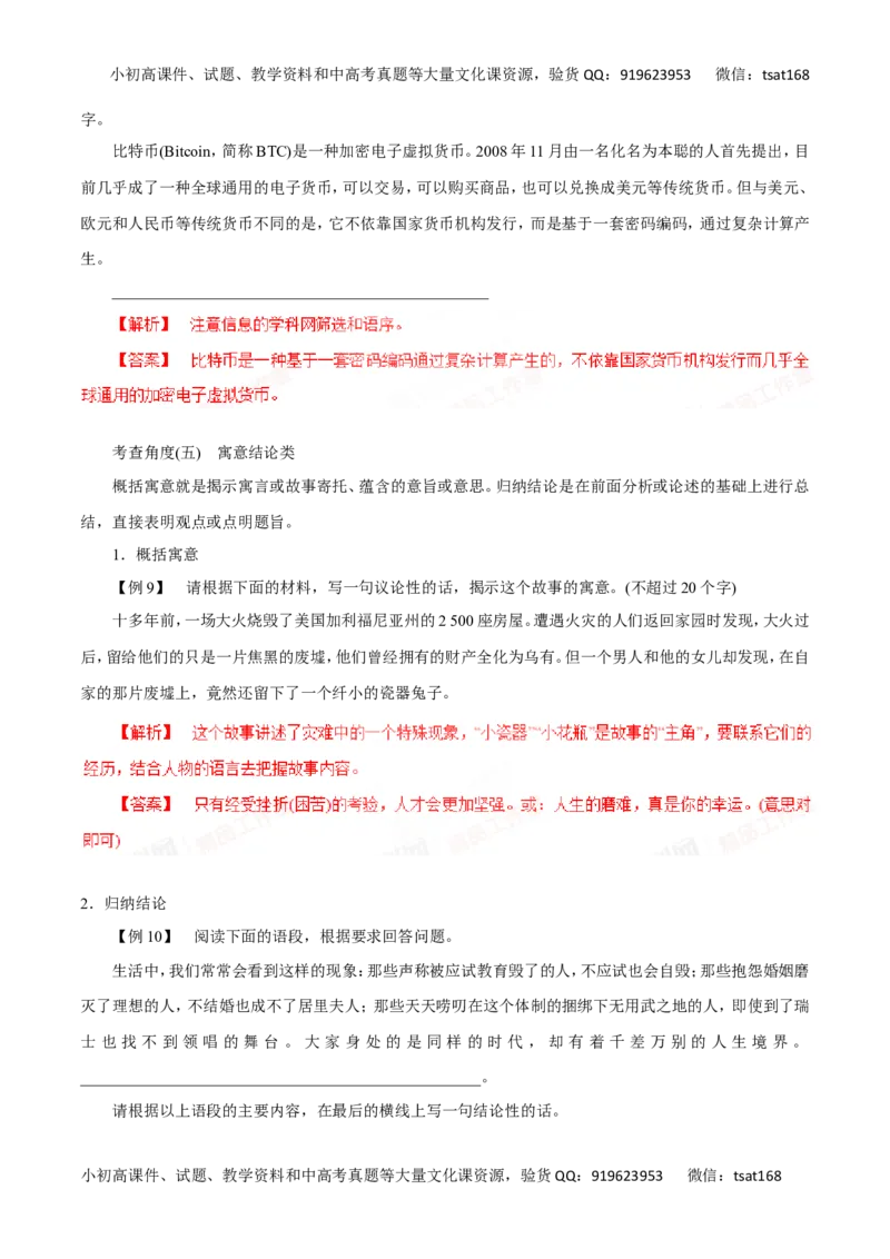 专题06扩展语句和压缩语段-2016年高考语文一轮复习精品资料（解析版）_高语_1高中语文_2016年高考语文一轮复习精品资料（全套打包44份）