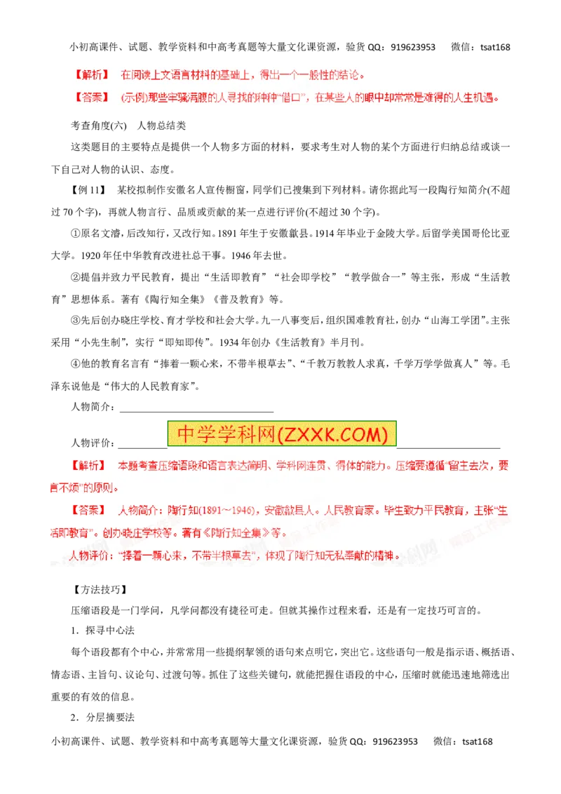 专题06扩展语句和压缩语段-2016年高考语文一轮复习精品资料（解析版）_高语_1高中语文_2016年高考语文一轮复习精品资料（全套打包44份）