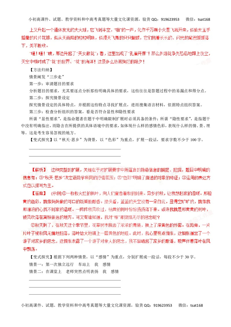 专题06扩展语句和压缩语段-2016年高考语文一轮复习精品资料（解析版）_高语_1高中语文_2016年高考语文一轮复习精品资料（全套打包44份）