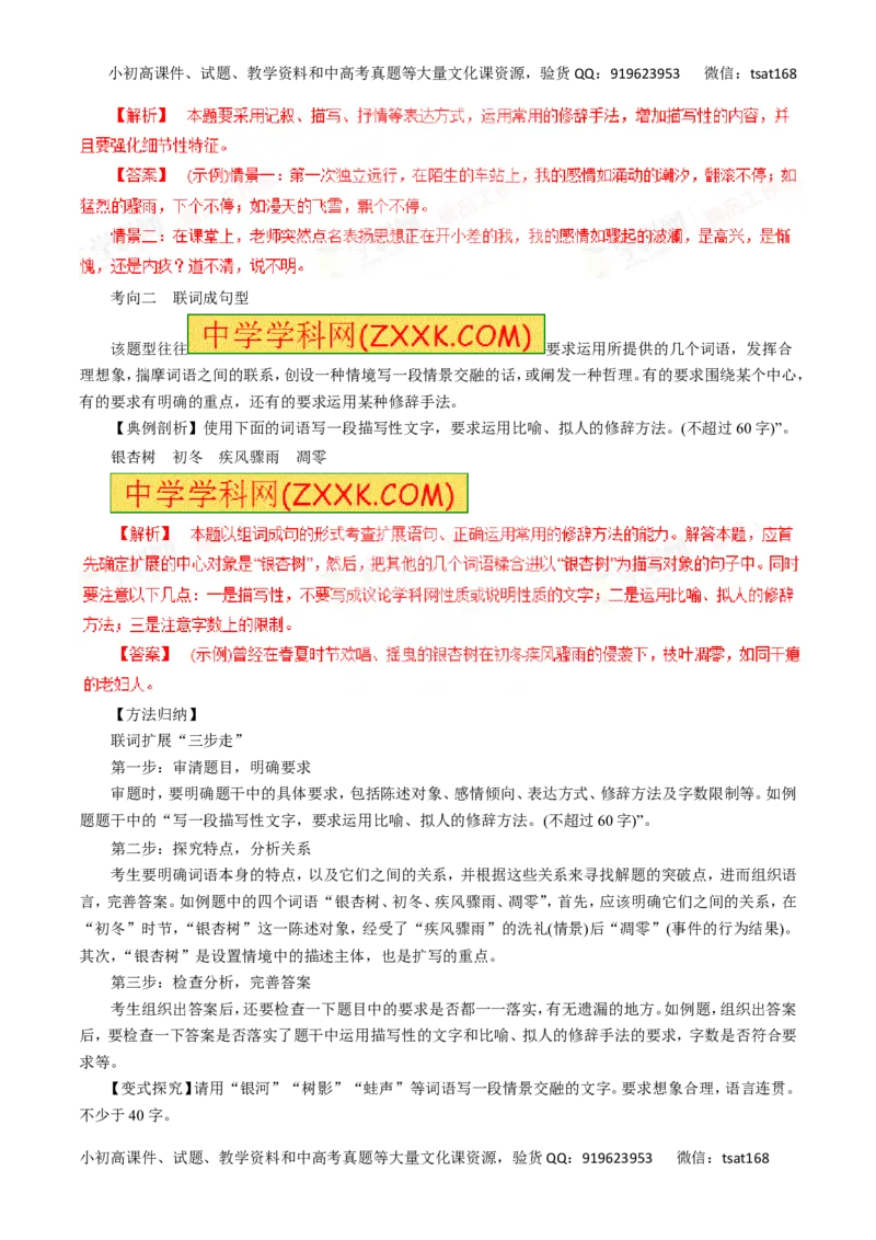 专题06扩展语句和压缩语段-2016年高考语文一轮复习精品资料（解析版）_高语_1高中语文_2016年高考语文一轮复习精品资料（全套打包44份）