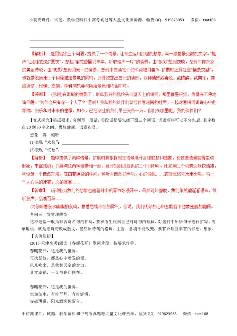 专题06扩展语句和压缩语段-2016年高考语文一轮复习精品资料（解析版）_高语_1高中语文_2016年高考语文一轮复习精品资料（全套打包44份）