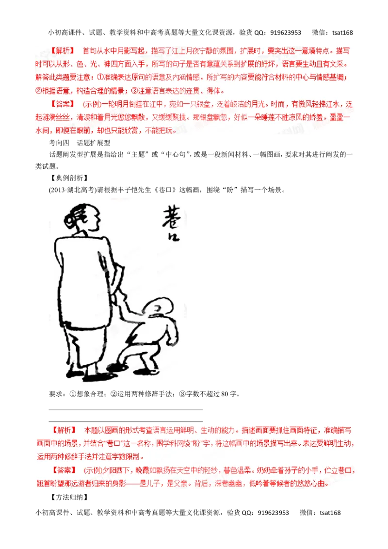 专题06扩展语句和压缩语段-2016年高考语文一轮复习精品资料（解析版）_高语_1高中语文_2016年高考语文一轮复习精品资料（全套打包44份）