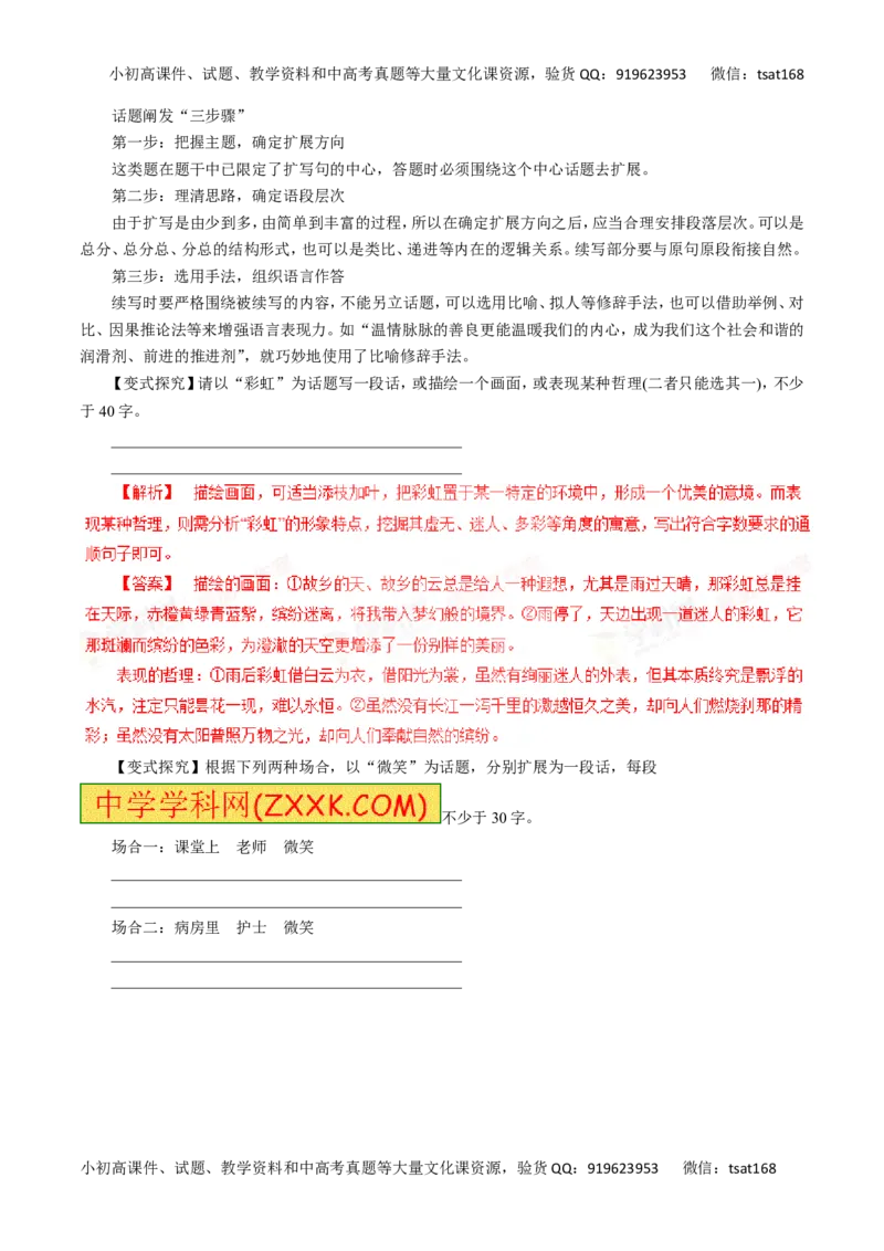 专题06扩展语句和压缩语段-2016年高考语文一轮复习精品资料（解析版）_高语_1高中语文_2016年高考语文一轮复习精品资料（全套打包44份）