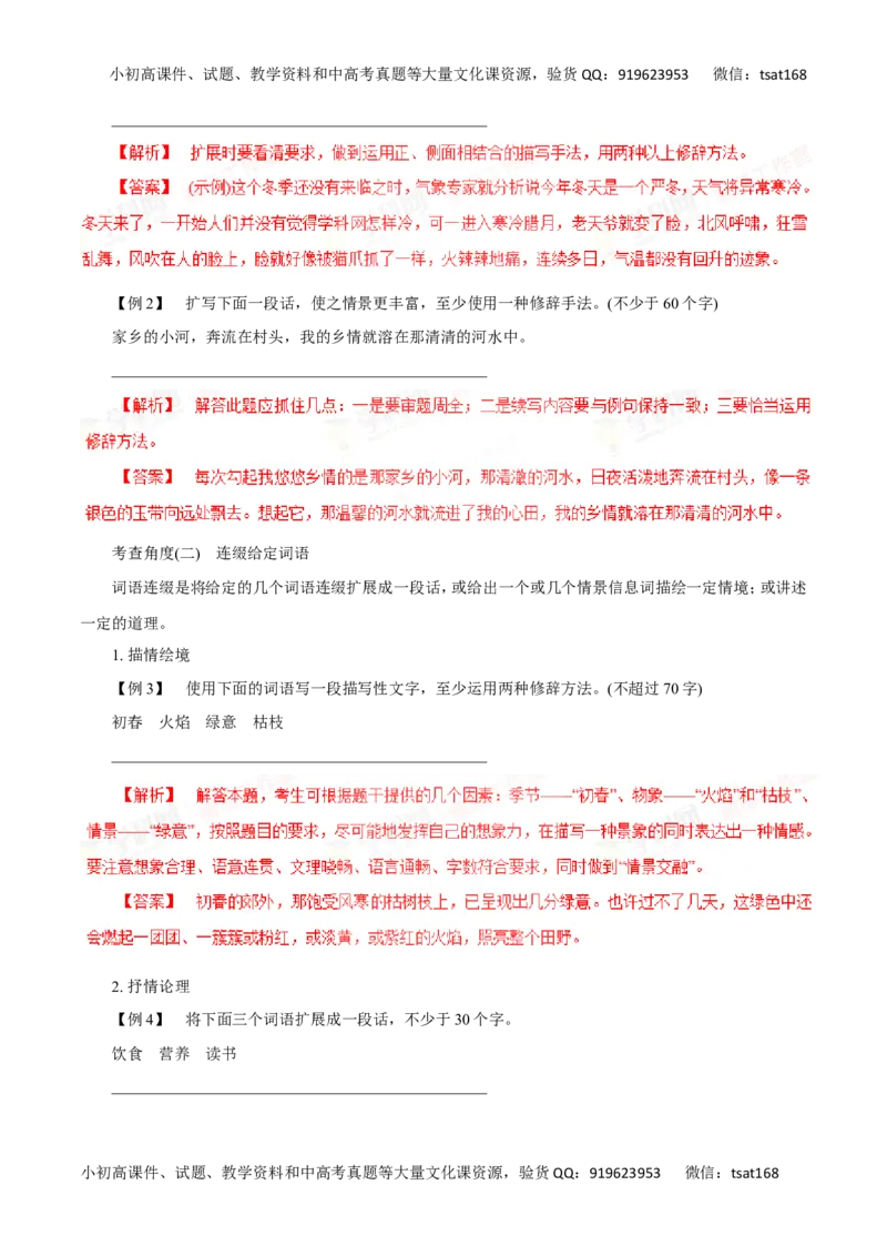 专题06扩展语句和压缩语段-2016年高考语文一轮复习精品资料（解析版）_高语_1高中语文_2016年高考语文一轮复习精品资料（全套打包44份）