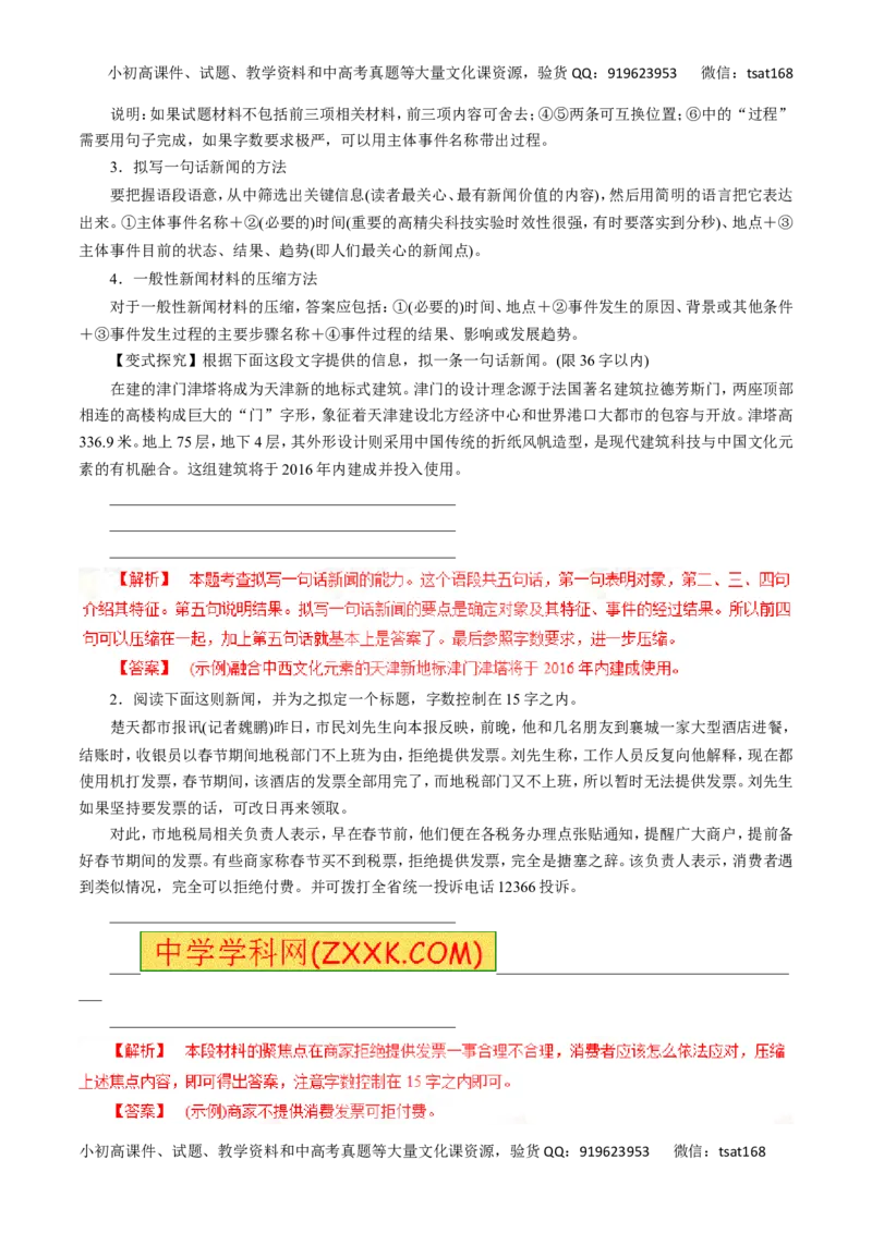 专题06扩展语句和压缩语段-2016年高考语文一轮复习精品资料（解析版）_高语_1高中语文_2016年高考语文一轮复习精品资料（全套打包44份）