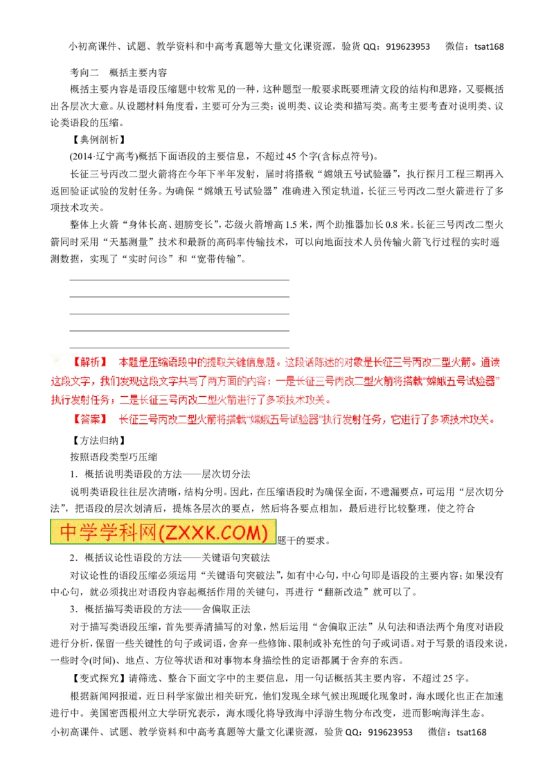 专题06扩展语句和压缩语段-2016年高考语文一轮复习精品资料（解析版）_高语_1高中语文_2016年高考语文一轮复习精品资料（全套打包44份）