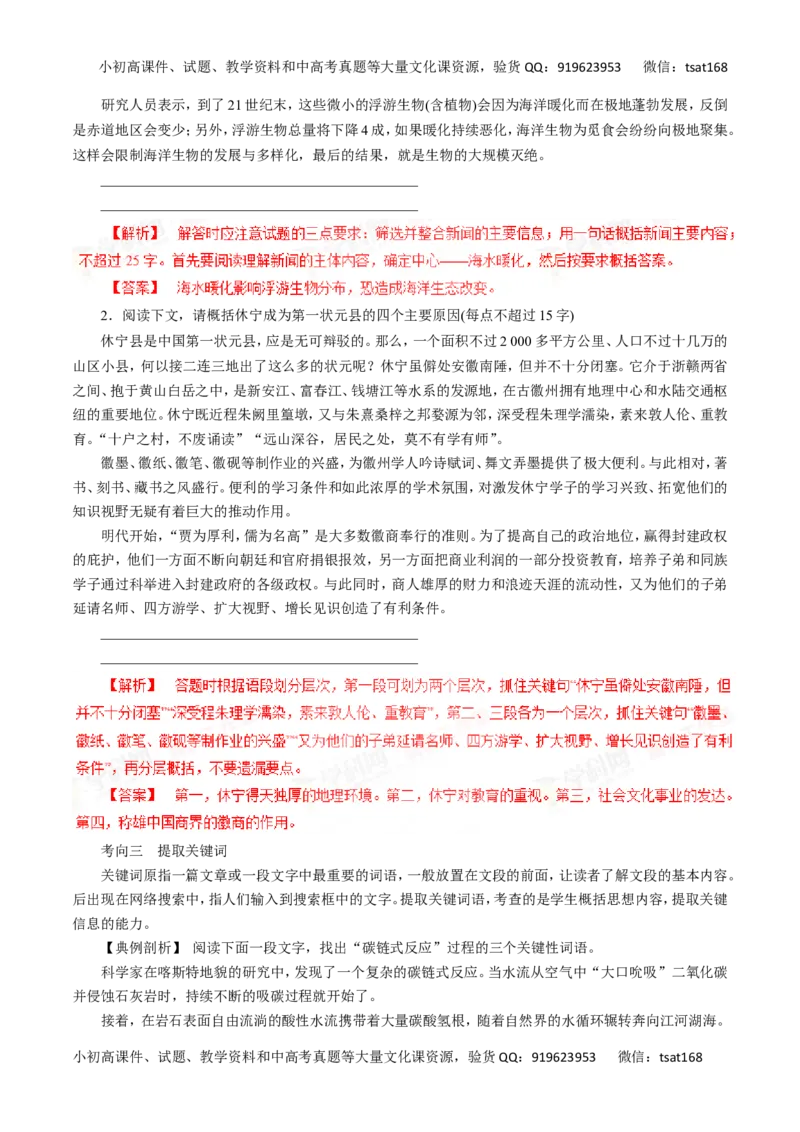 专题06扩展语句和压缩语段-2016年高考语文一轮复习精品资料（解析版）_高语_1高中语文_2016年高考语文一轮复习精品资料（全套打包44份）