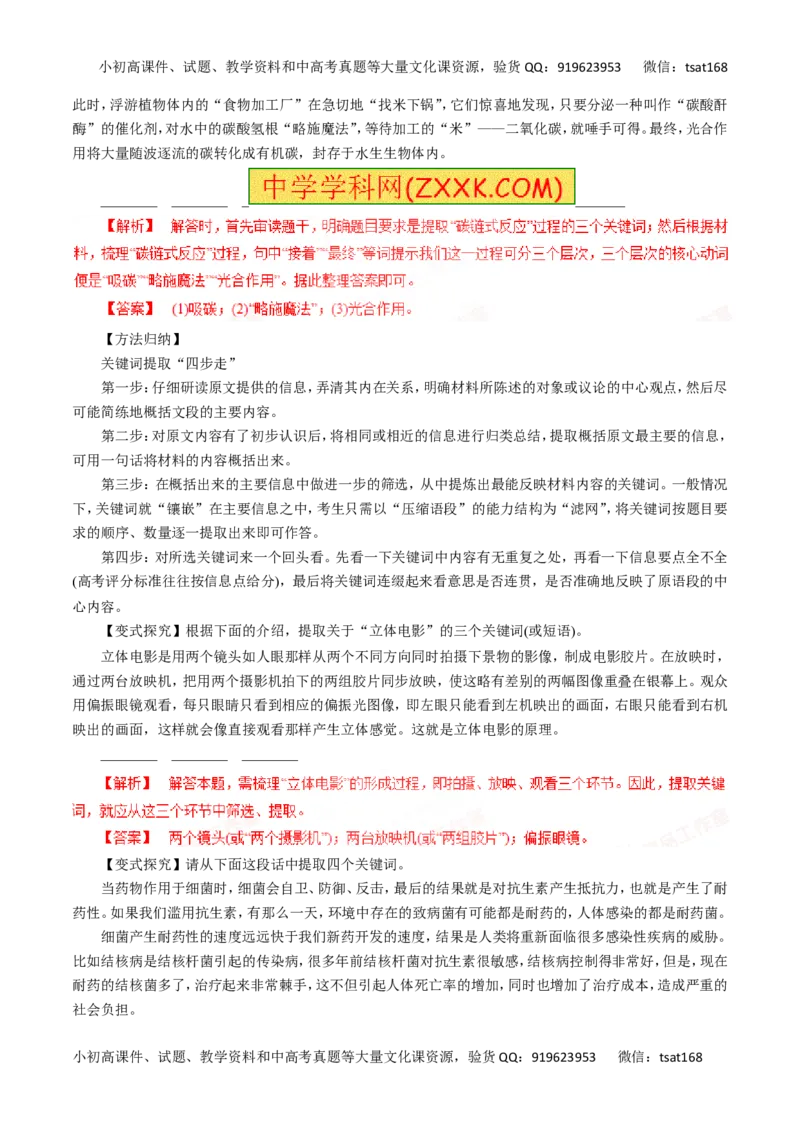 专题06扩展语句和压缩语段-2016年高考语文一轮复习精品资料（解析版）_高语_1高中语文_2016年高考语文一轮复习精品资料（全套打包44份）