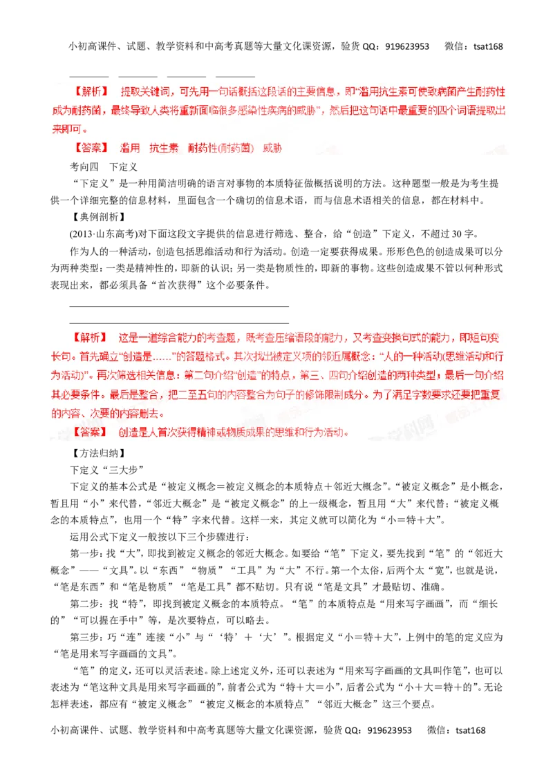 专题06扩展语句和压缩语段-2016年高考语文一轮复习精品资料（解析版）_高语_1高中语文_2016年高考语文一轮复习精品资料（全套打包44份）