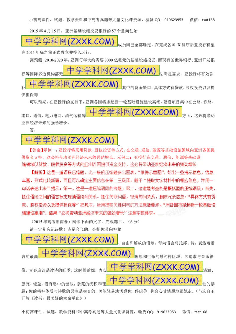 专题06扩展语句和压缩语段-2016年高考语文一轮复习精品资料（解析版）_高语_1高中语文_2016年高考语文一轮复习精品资料（全套打包44份）