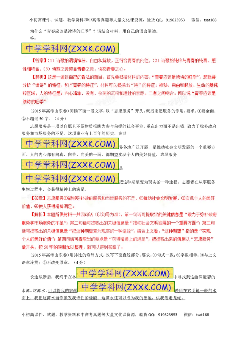 专题06扩展语句和压缩语段-2016年高考语文一轮复习精品资料（解析版）_高语_1高中语文_2016年高考语文一轮复习精品资料（全套打包44份）