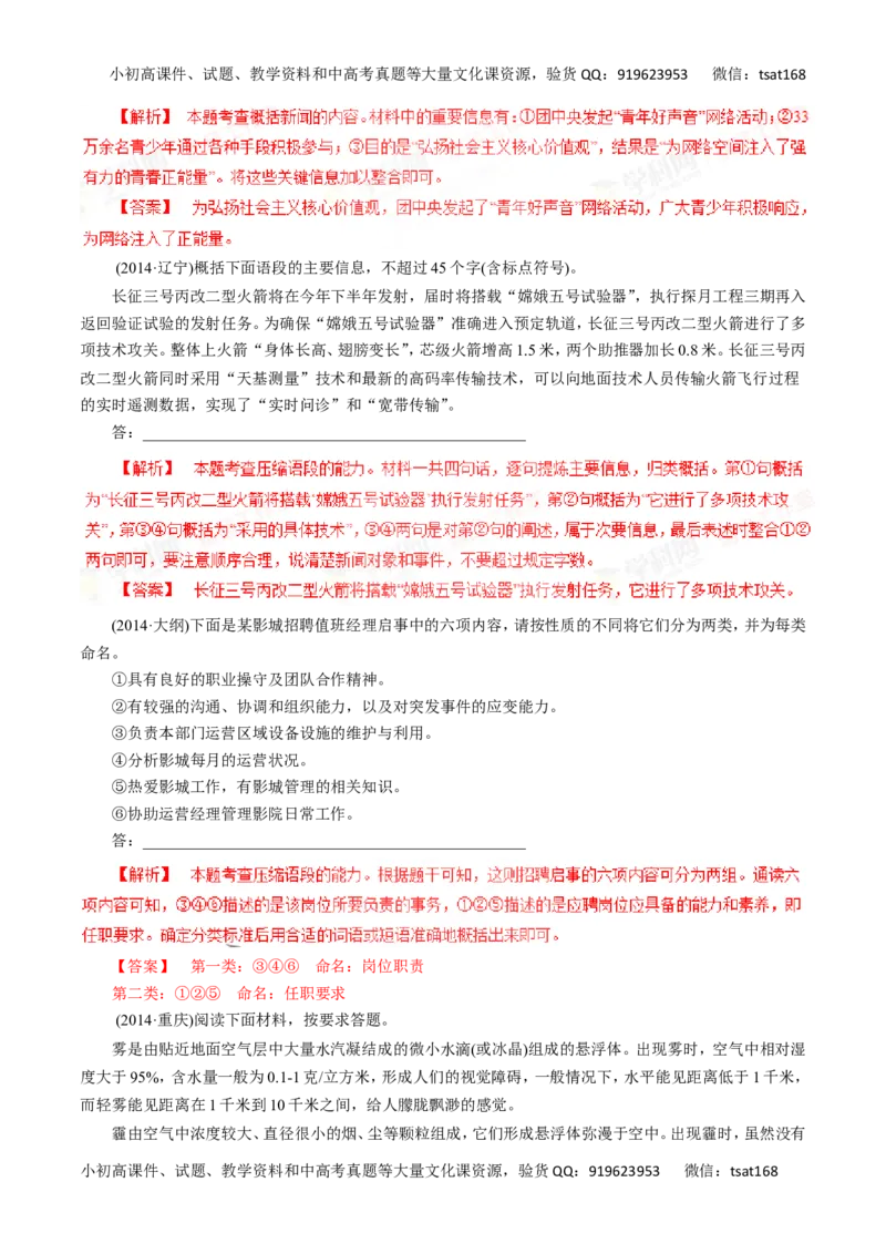 专题06扩展语句和压缩语段-2016年高考语文一轮复习精品资料（解析版）_高语_1高中语文_2016年高考语文一轮复习精品资料（全套打包44份）