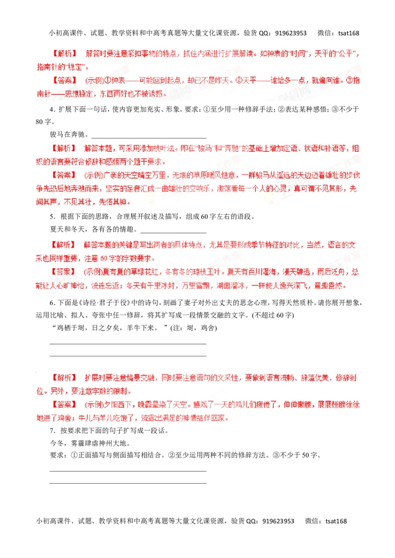 专题06扩展语句和压缩语段-2016年高考语文一轮复习精品资料（解析版）_高语_1高中语文_2016年高考语文一轮复习精品资料（全套打包44份）