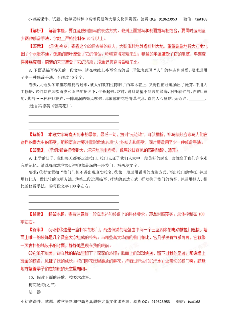 专题06扩展语句和压缩语段-2016年高考语文一轮复习精品资料（解析版）_高语_1高中语文_2016年高考语文一轮复习精品资料（全套打包44份）