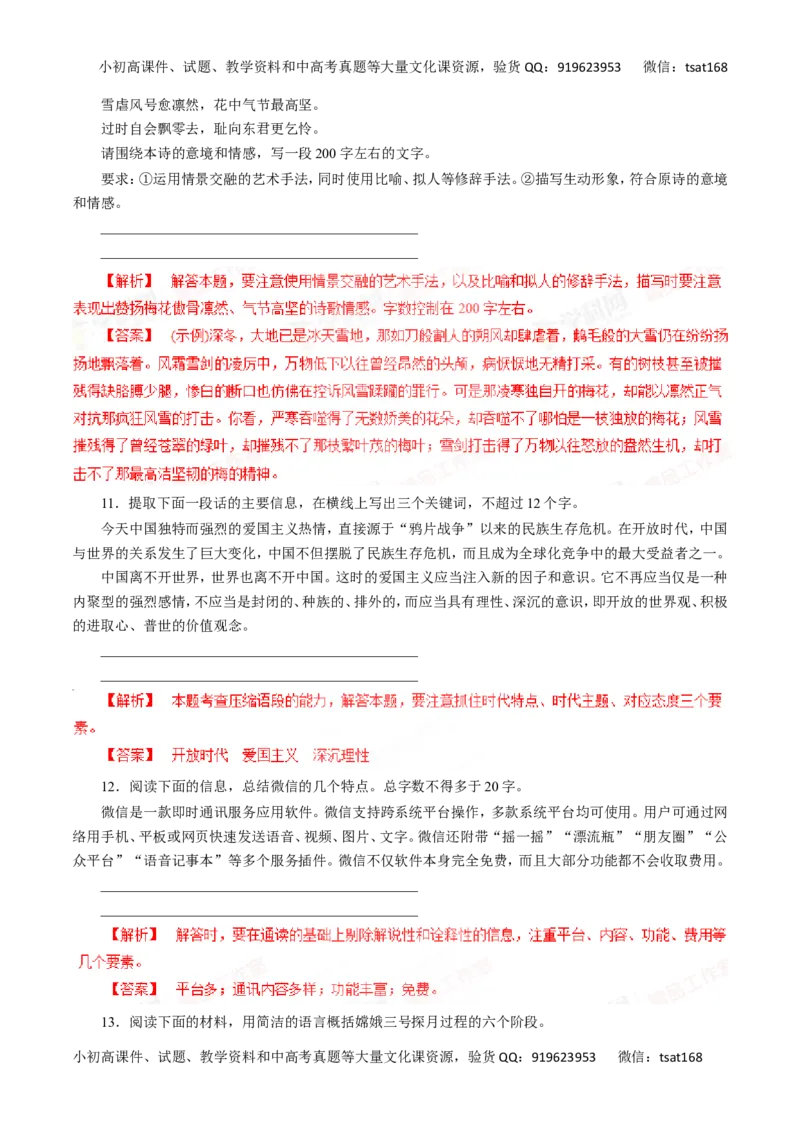 专题06扩展语句和压缩语段-2016年高考语文一轮复习精品资料（解析版）_高语_1高中语文_2016年高考语文一轮复习精品资料（全套打包44份）