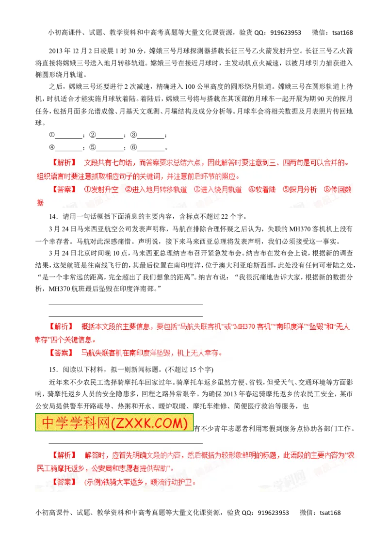 专题06扩展语句和压缩语段-2016年高考语文一轮复习精品资料（解析版）_高语_1高中语文_2016年高考语文一轮复习精品资料（全套打包44份）