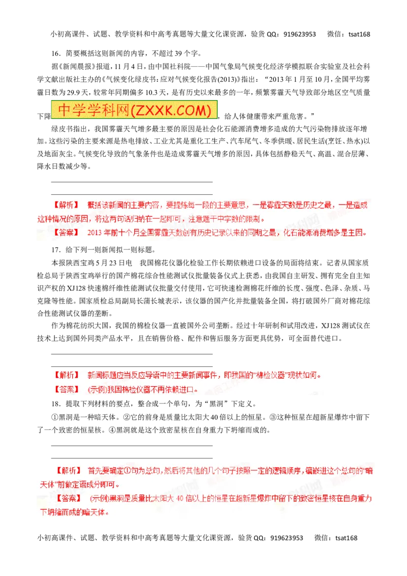 专题06扩展语句和压缩语段-2016年高考语文一轮复习精品资料（解析版）_高语_1高中语文_2016年高考语文一轮复习精品资料（全套打包44份）