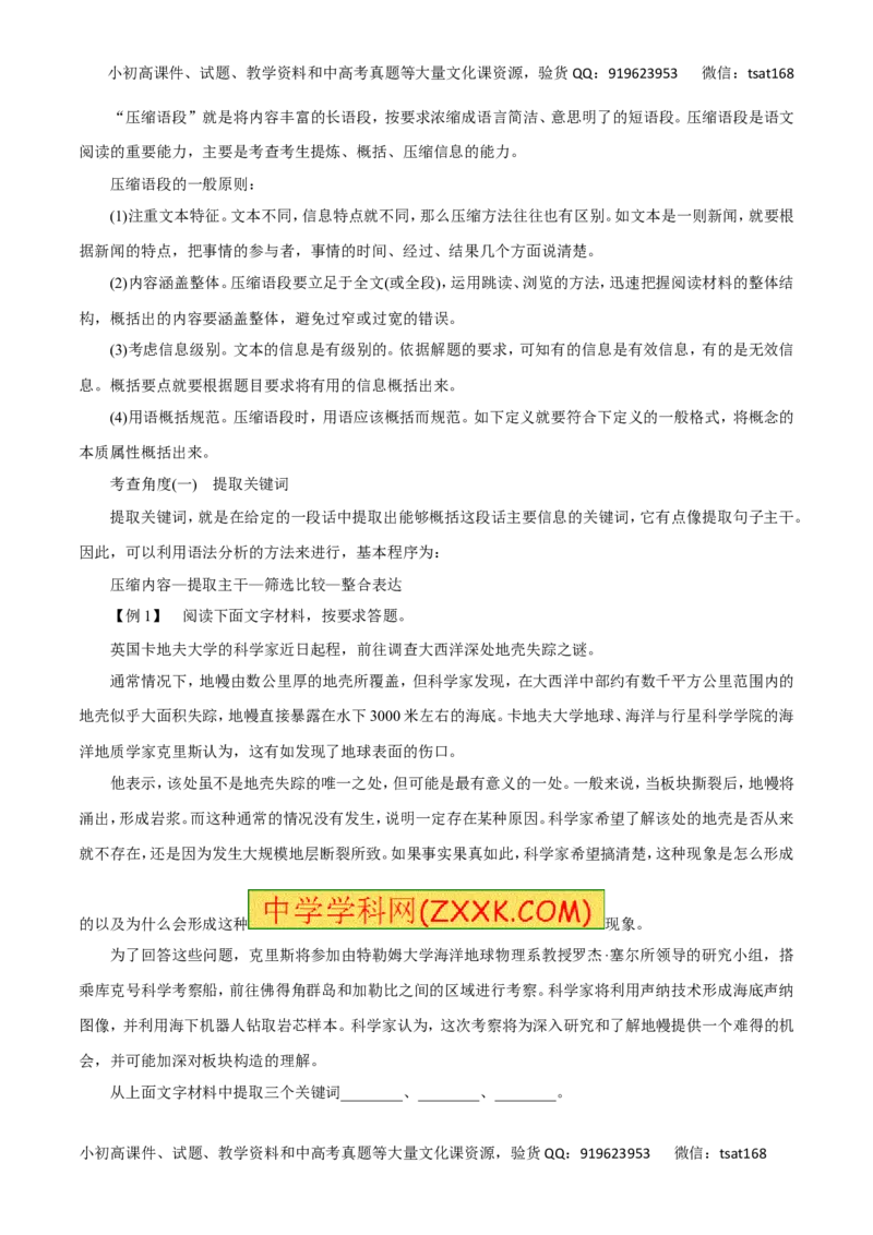 专题06扩展语句和压缩语段-2016年高考语文一轮复习精品资料（解析版）_高语_1高中语文_2016年高考语文一轮复习精品资料（全套打包44份）