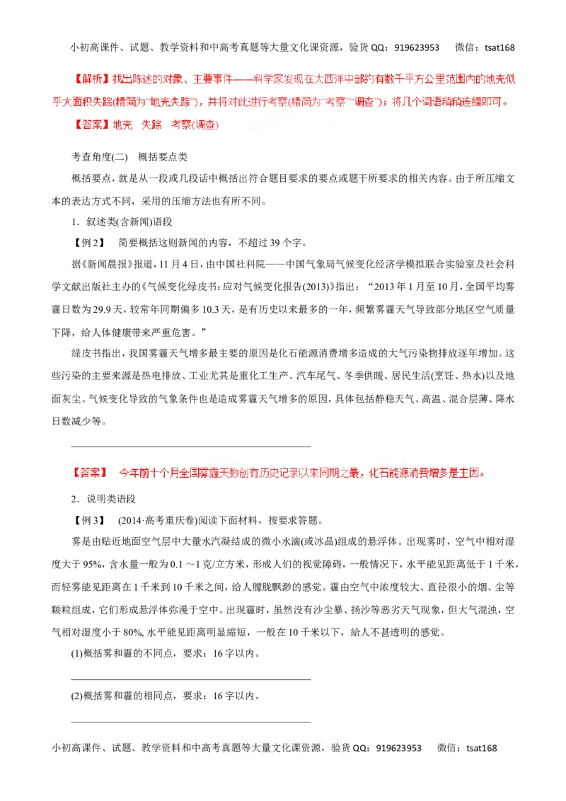 专题06扩展语句和压缩语段-2016年高考语文一轮复习精品资料（解析版）_高语_1高中语文_2016年高考语文一轮复习精品资料（全套打包44份）