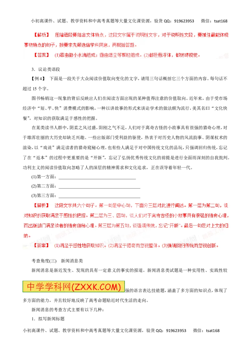 专题06扩展语句和压缩语段-2016年高考语文一轮复习精品资料（解析版）_高语_1高中语文_2016年高考语文一轮复习精品资料（全套打包44份）