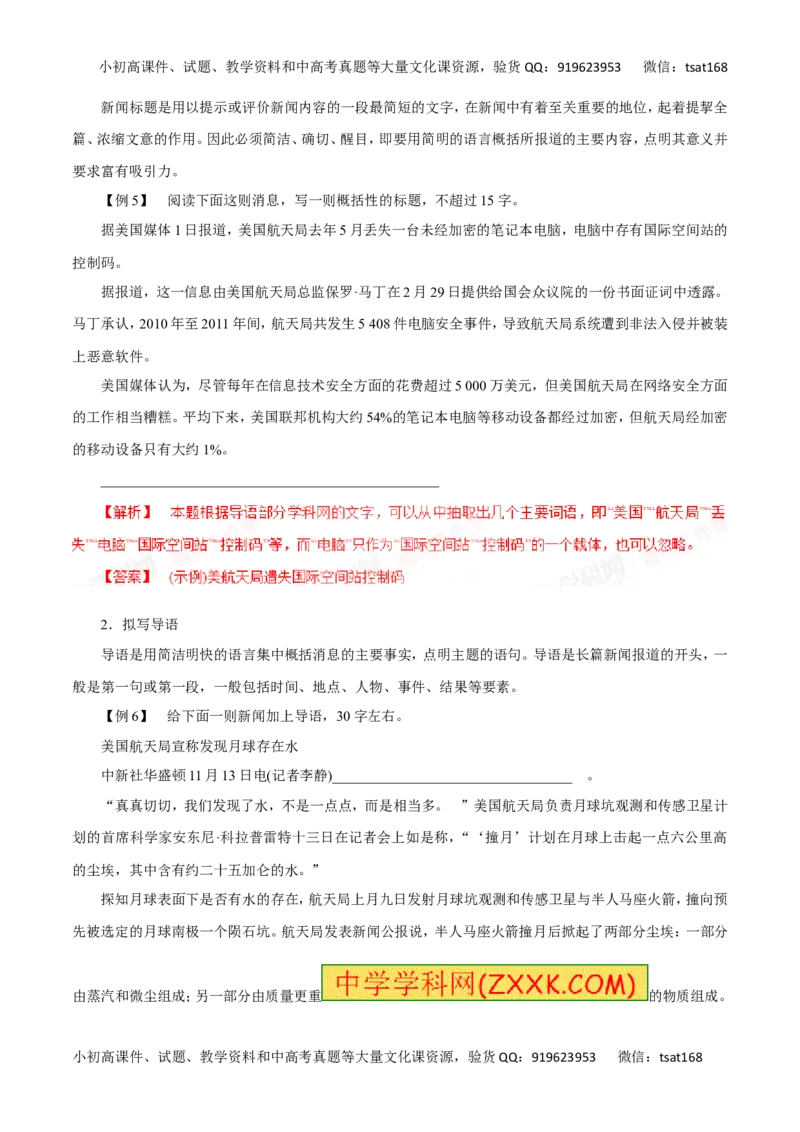 专题06扩展语句和压缩语段-2016年高考语文一轮复习精品资料（解析版）_高语_1高中语文_2016年高考语文一轮复习精品资料（全套打包44份）