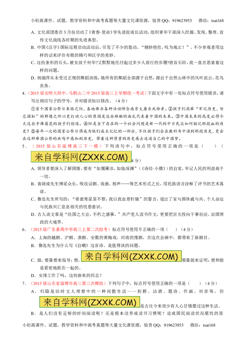 专题05正确使用标点符号和修辞手法（测）-2017年高考语文一轮复习讲练测（原卷版）_高语_1高中语文_2017年高考语文一轮复习讲练测（全套打包174份）