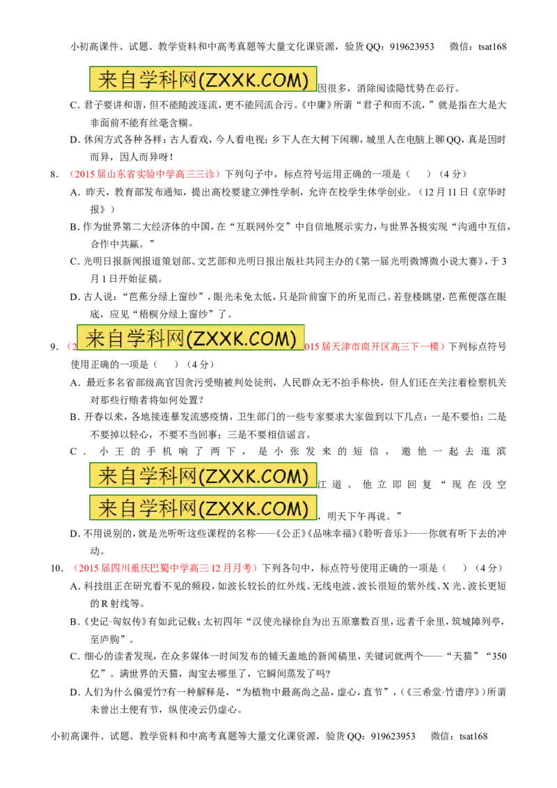 专题05正确使用标点符号和修辞手法（测）-2017年高考语文一轮复习讲练测（原卷版）_高语_1高中语文_2017年高考语文一轮复习讲练测（全套打包174份）