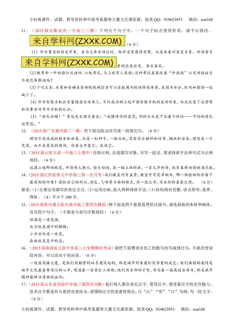 专题05正确使用标点符号和修辞手法（测）-2017年高考语文一轮复习讲练测（原卷版）_高语_1高中语文_2017年高考语文一轮复习讲练测（全套打包174份）