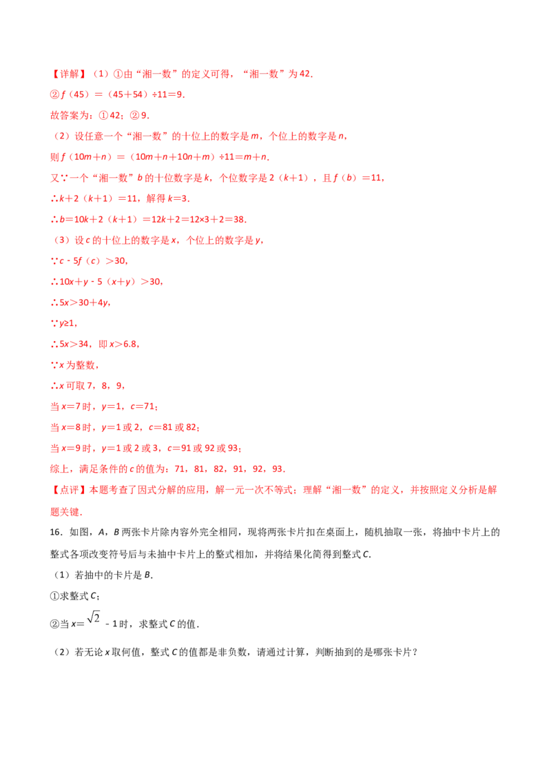 14.3.2公式法（解析版）_初中数学人教版_8上-初中数学人教版_旧版_06习题试卷_1同步练习_同步练习（第2套）