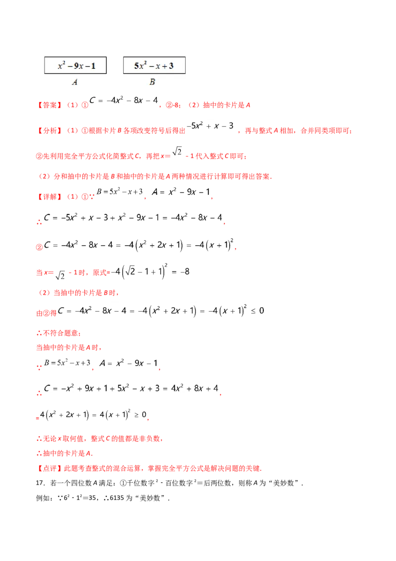 14.3.2公式法（解析版）_初中数学人教版_8上-初中数学人教版_旧版_06习题试卷_1同步练习_同步练习（第2套）