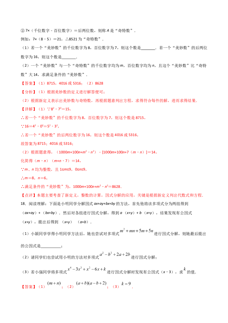 14.3.2公式法（解析版）_初中数学人教版_8上-初中数学人教版_旧版_06习题试卷_1同步练习_同步练习（第2套）