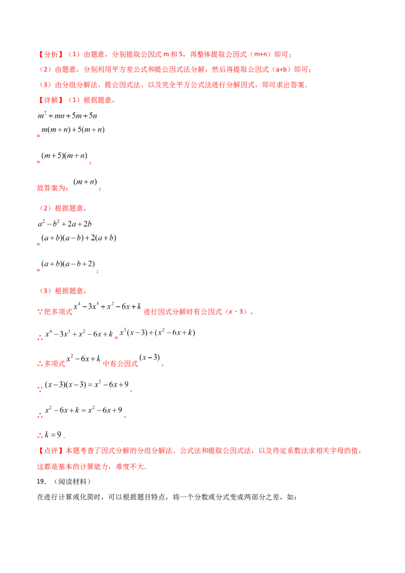 14.3.2公式法（解析版）_初中数学人教版_8上-初中数学人教版_旧版_06习题试卷_1同步练习_同步练习（第2套）