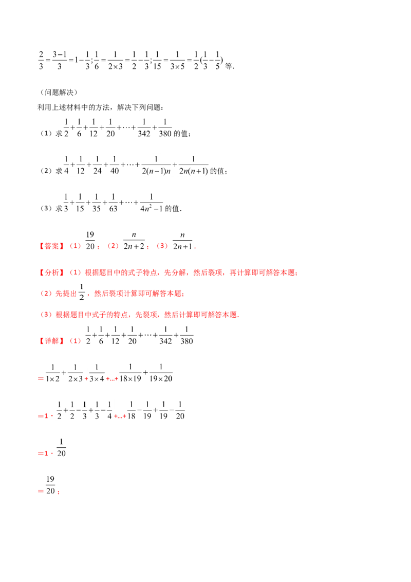 14.3.2公式法（解析版）_初中数学人教版_8上-初中数学人教版_旧版_06习题试卷_1同步练习_同步练习（第2套）