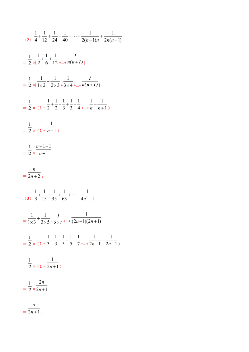14.3.2公式法（解析版）_初中数学人教版_8上-初中数学人教版_旧版_06习题试卷_1同步练习_同步练习（第2套）