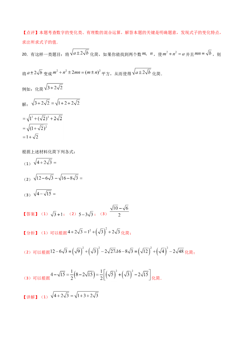 14.3.2公式法（解析版）_初中数学人教版_8上-初中数学人教版_旧版_06习题试卷_1同步练习_同步练习（第2套）