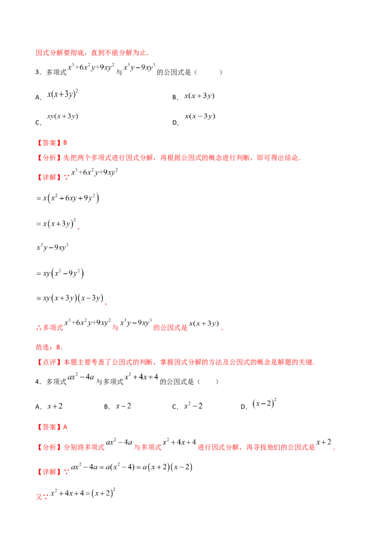 14.3.2公式法（解析版）_初中数学人教版_8上-初中数学人教版_旧版_06习题试卷_1同步练习_同步练习（第2套）
