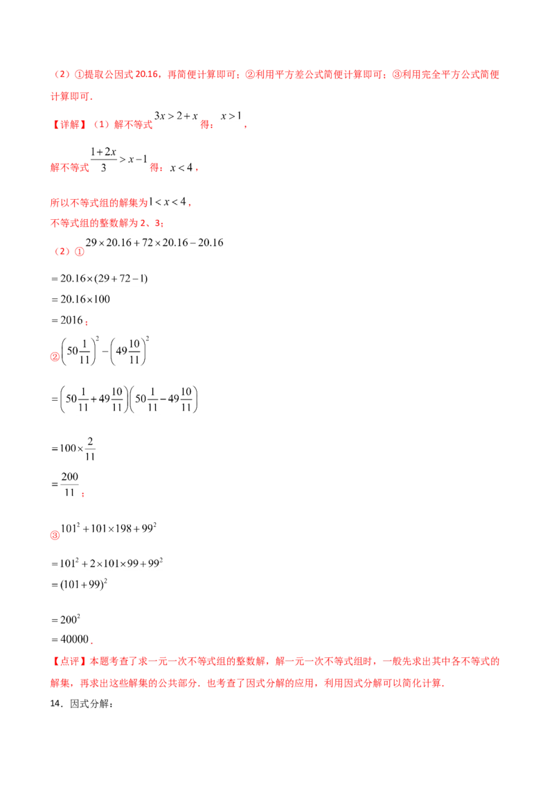 14.3.2公式法（解析版）_初中数学人教版_8上-初中数学人教版_旧版_06习题试卷_1同步练习_同步练习（第2套）