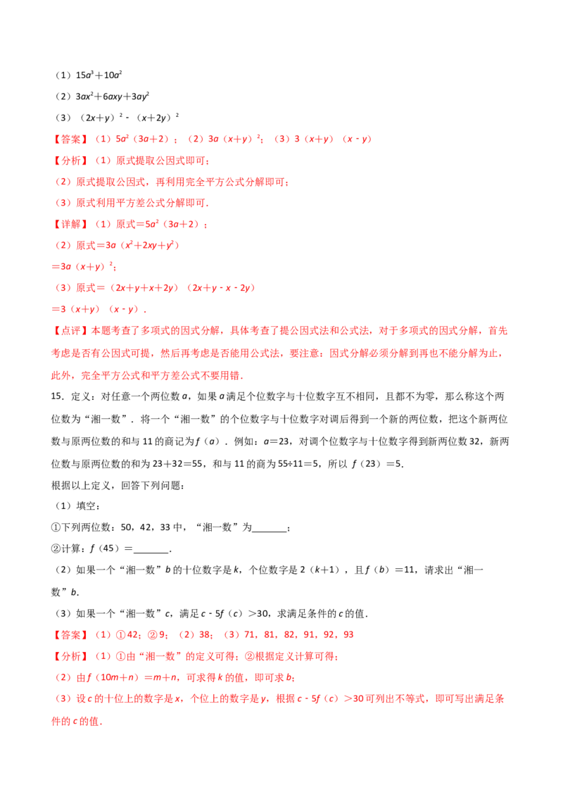 14.3.2公式法（解析版）_初中数学人教版_8上-初中数学人教版_旧版_06习题试卷_1同步练习_同步练习（第2套）