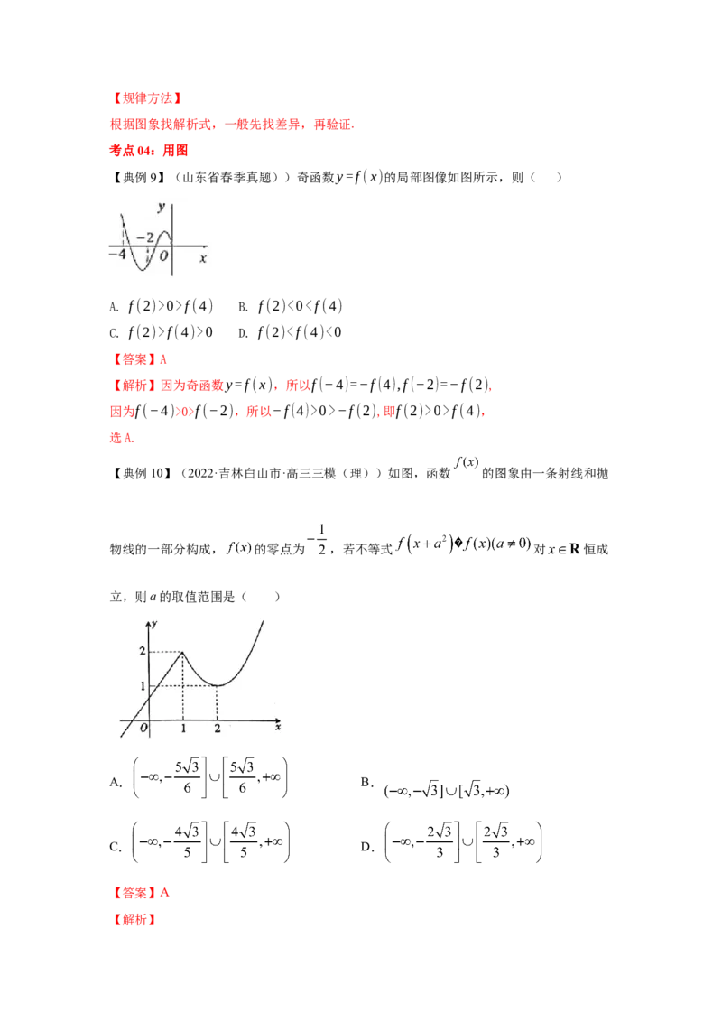 第10讲函数的图像（解析版）_2.2025数学总复习_2023年新高考资料_一轮复习_2023年高考数学一轮复习考点精讲练+易错题型（新高考专用）