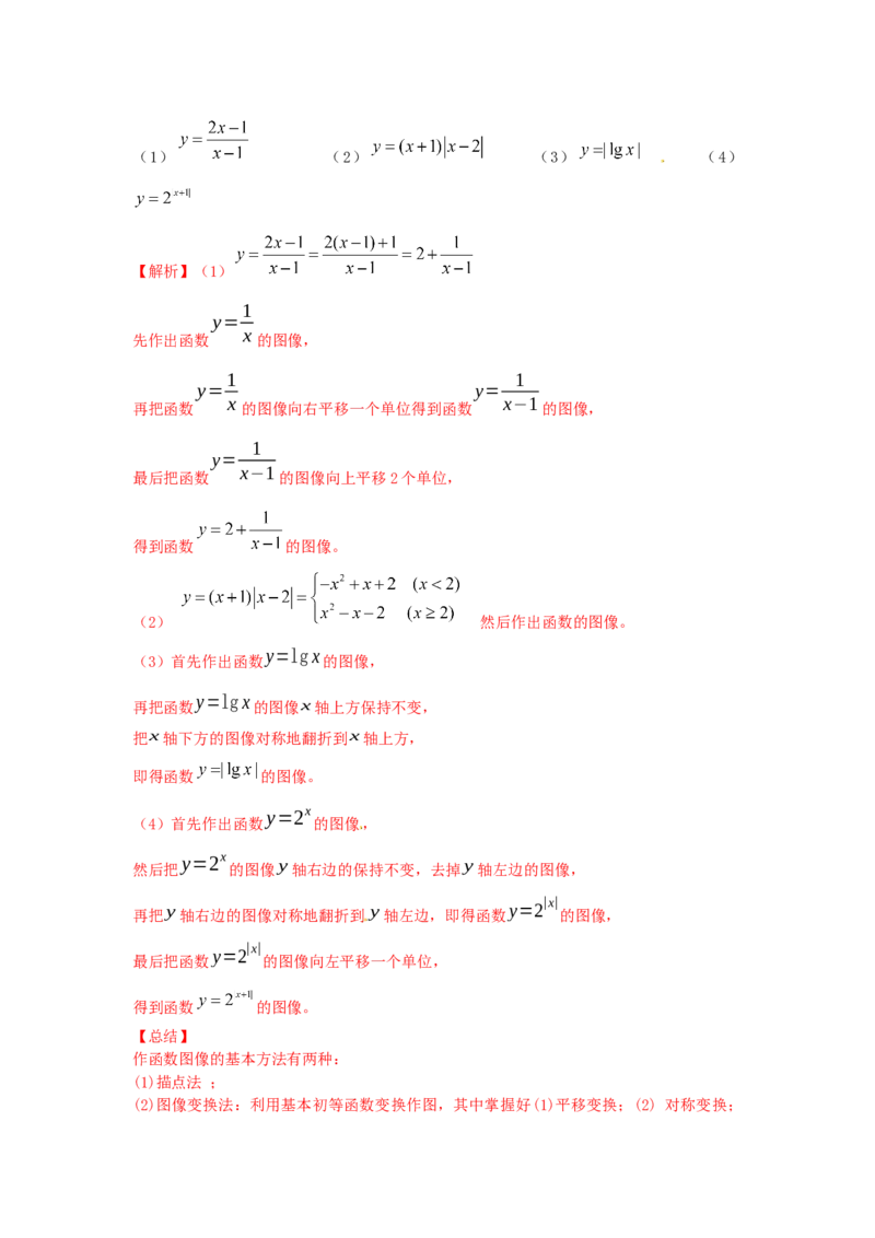 第10讲函数的图像（解析版）_2.2025数学总复习_2023年新高考资料_一轮复习_2023年高考数学一轮复习考点精讲练+易错题型（新高考专用）