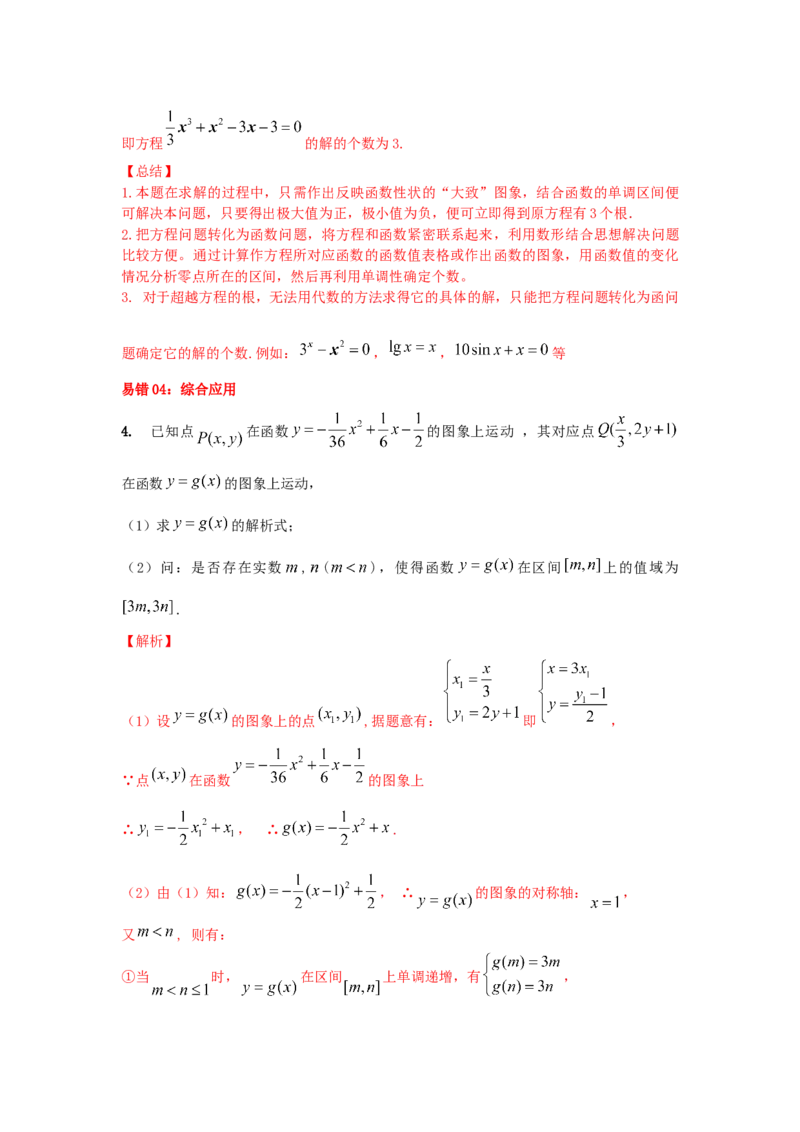 第10讲函数的图像（解析版）_2.2025数学总复习_2023年新高考资料_一轮复习_2023年高考数学一轮复习考点精讲练+易错题型（新高考专用）